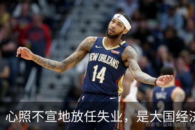心照不宣地放任失业，是大国经济崩盘的根源？