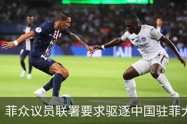 菲众议员联署要求驱逐中国驻菲大使增至十人